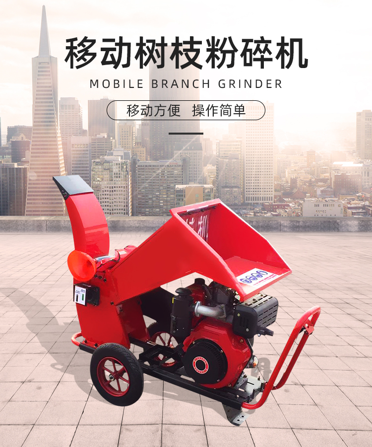 移动树枝粉碎机
